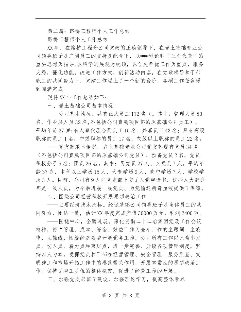 路桥技术员个人年度工作总结_第3页