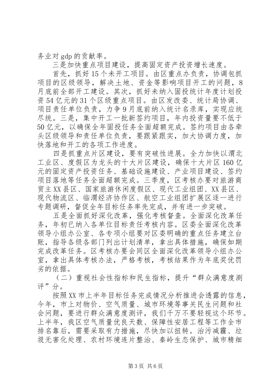 关于落实区委全委会精神确保完成各项市考目标任务的安排意见_第3页