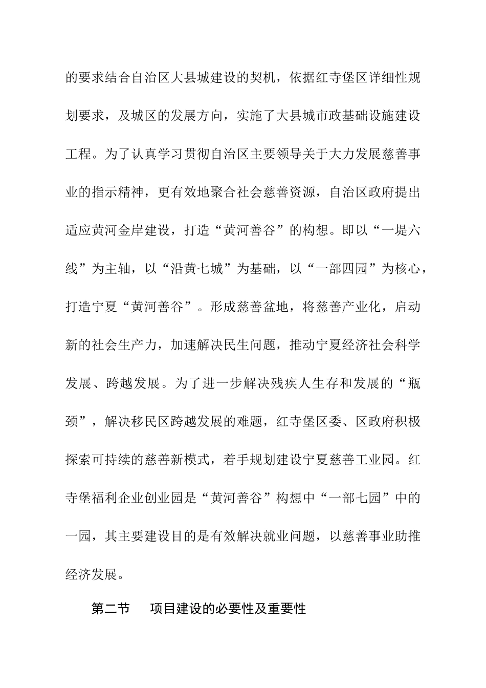微小企业创业园可研0311_第3页