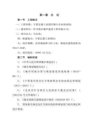 微小企业创业园可研0311