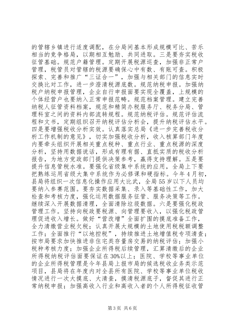地税局年度重点工作计划_第3页