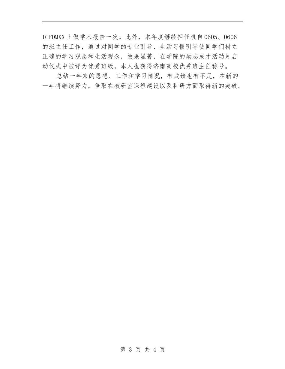 学院系主任个人工作总结_第3页