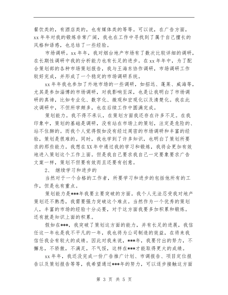 2024年10月策划部门工作总结范文_第3页