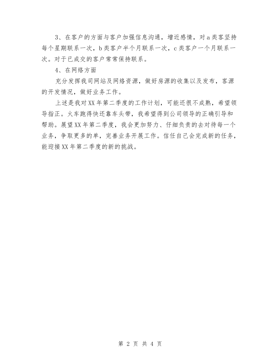 2024年第二季度销售经理工作计划通用版与2024年第二期数学学组教研工作计划范文汇编_第2页