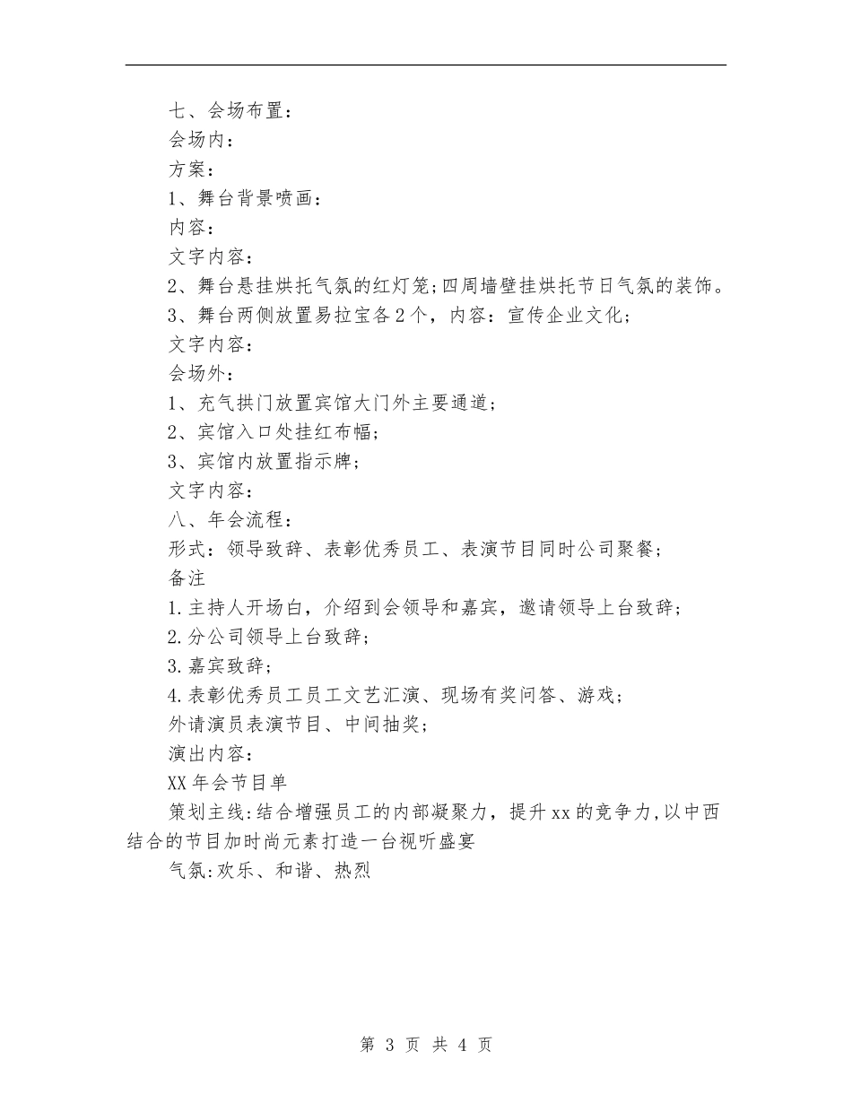 2024企业年会策划方案_第3页