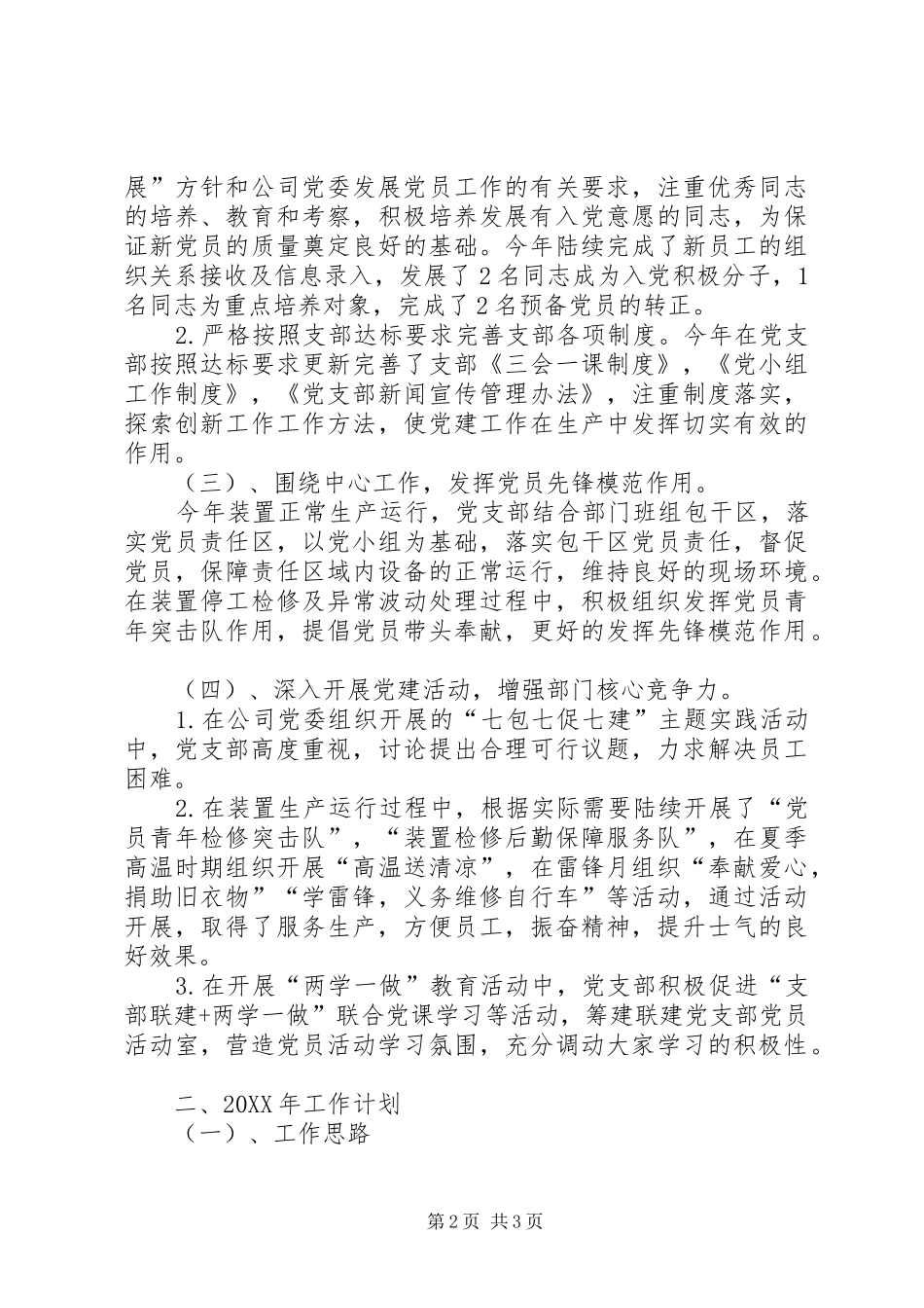 公司支部党建工作总结与明年工作计划_第2页