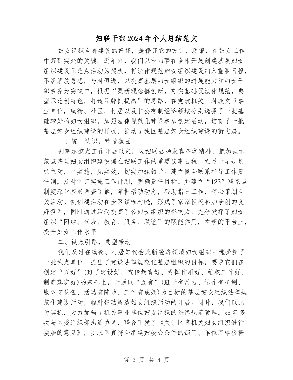 妇联干部2024年个人总结范文_第2页