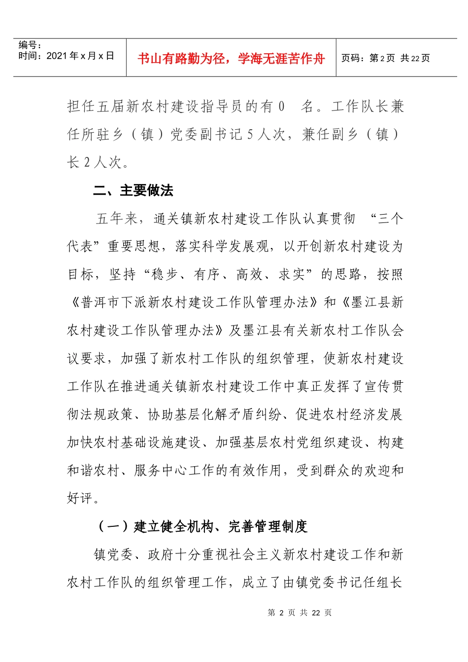 通关镇新农村建设工作队五年工作情况总结_第2页