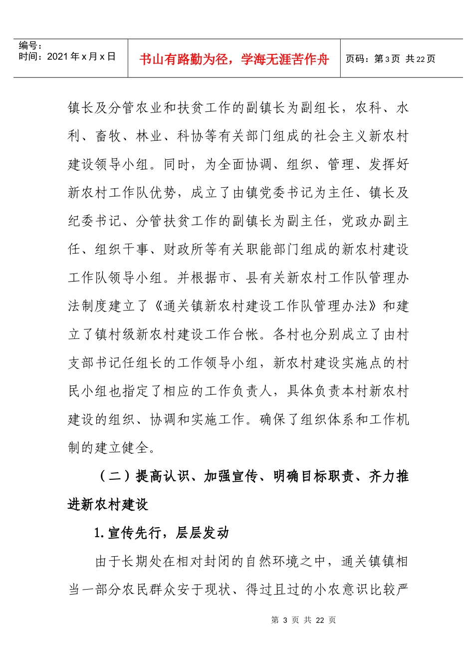 通关镇新农村建设工作队五年工作情况总结_第3页