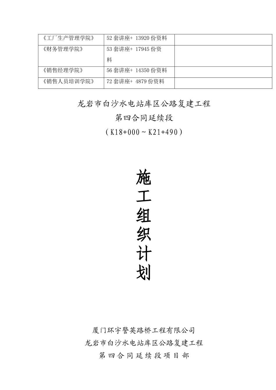 道路施工组织设计(doc 65页)_第2页