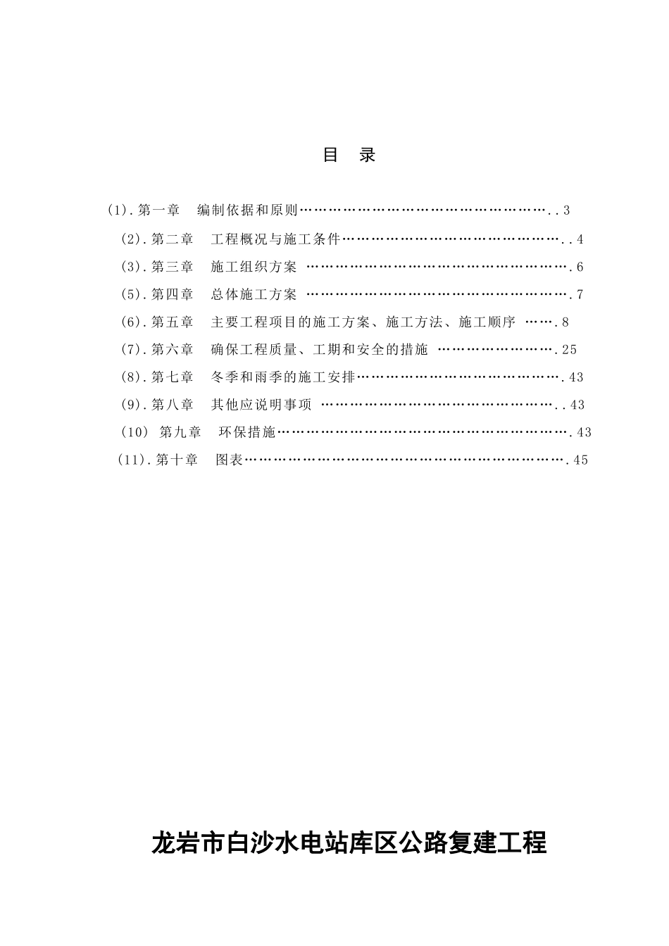 道路施工组织设计(doc 65页)_第3页