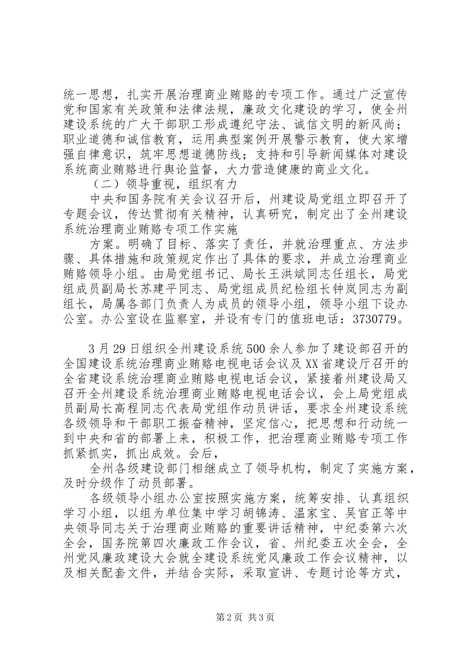 第一阶段总结及第二阶段工作安排部署_2_第2页
