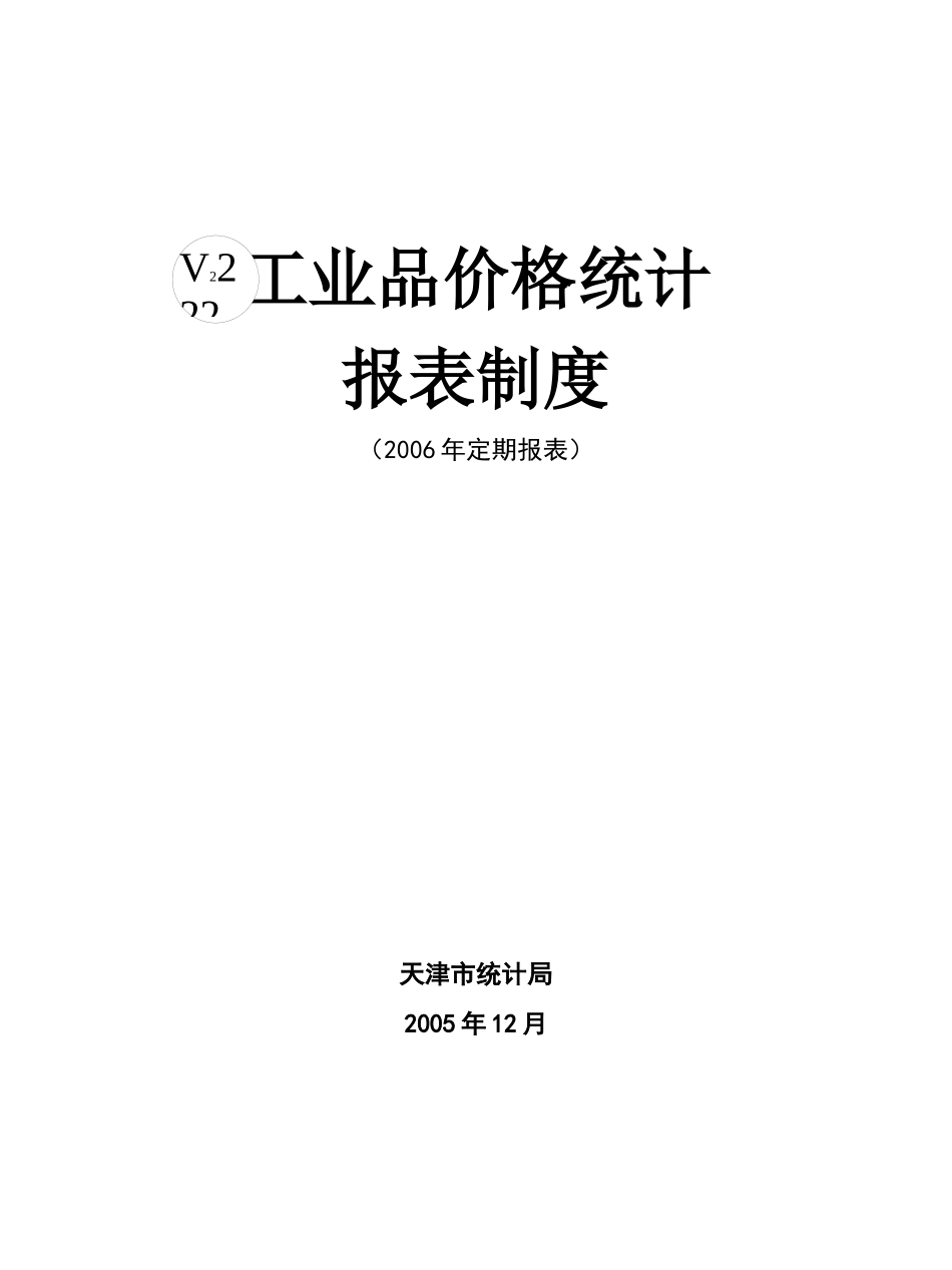 工业品价格统计_第1页