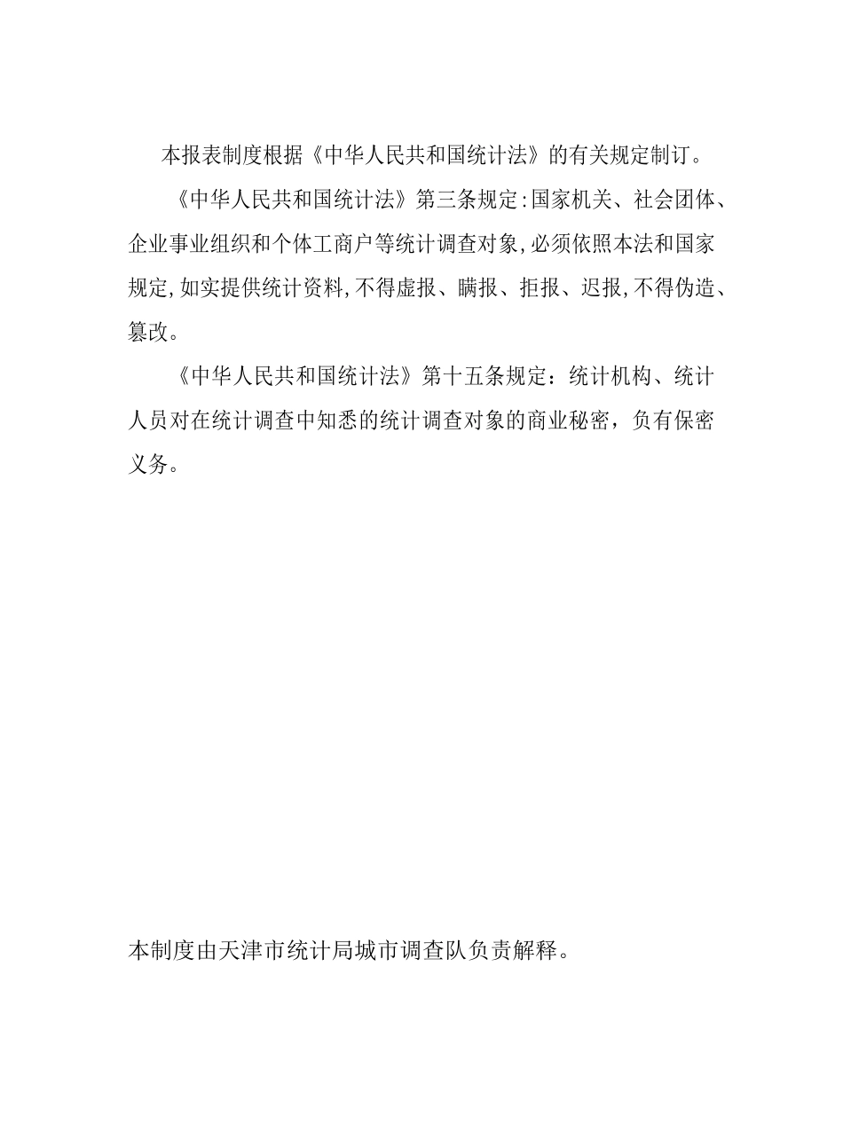 工业品价格统计_第2页
