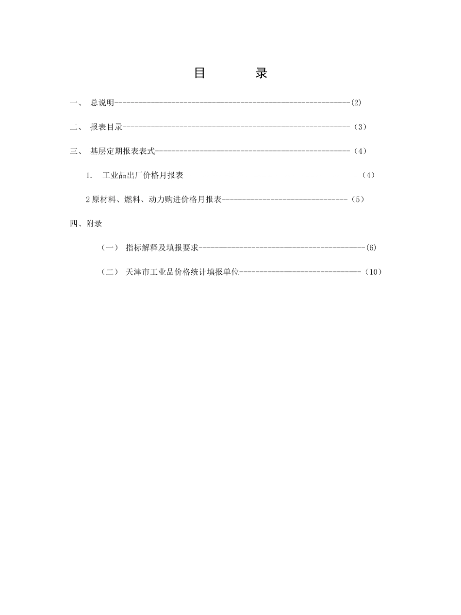 工业品价格统计_第3页