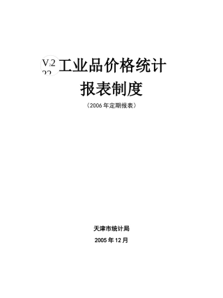 工业品价格统计