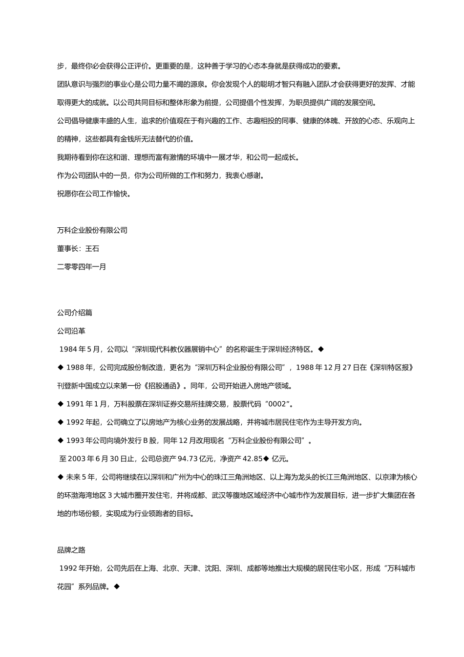 深圳某某职员手册_第3页