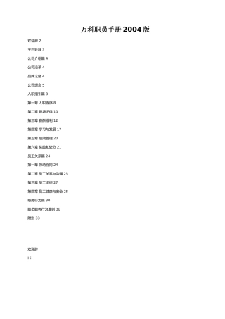 深圳某某职员手册