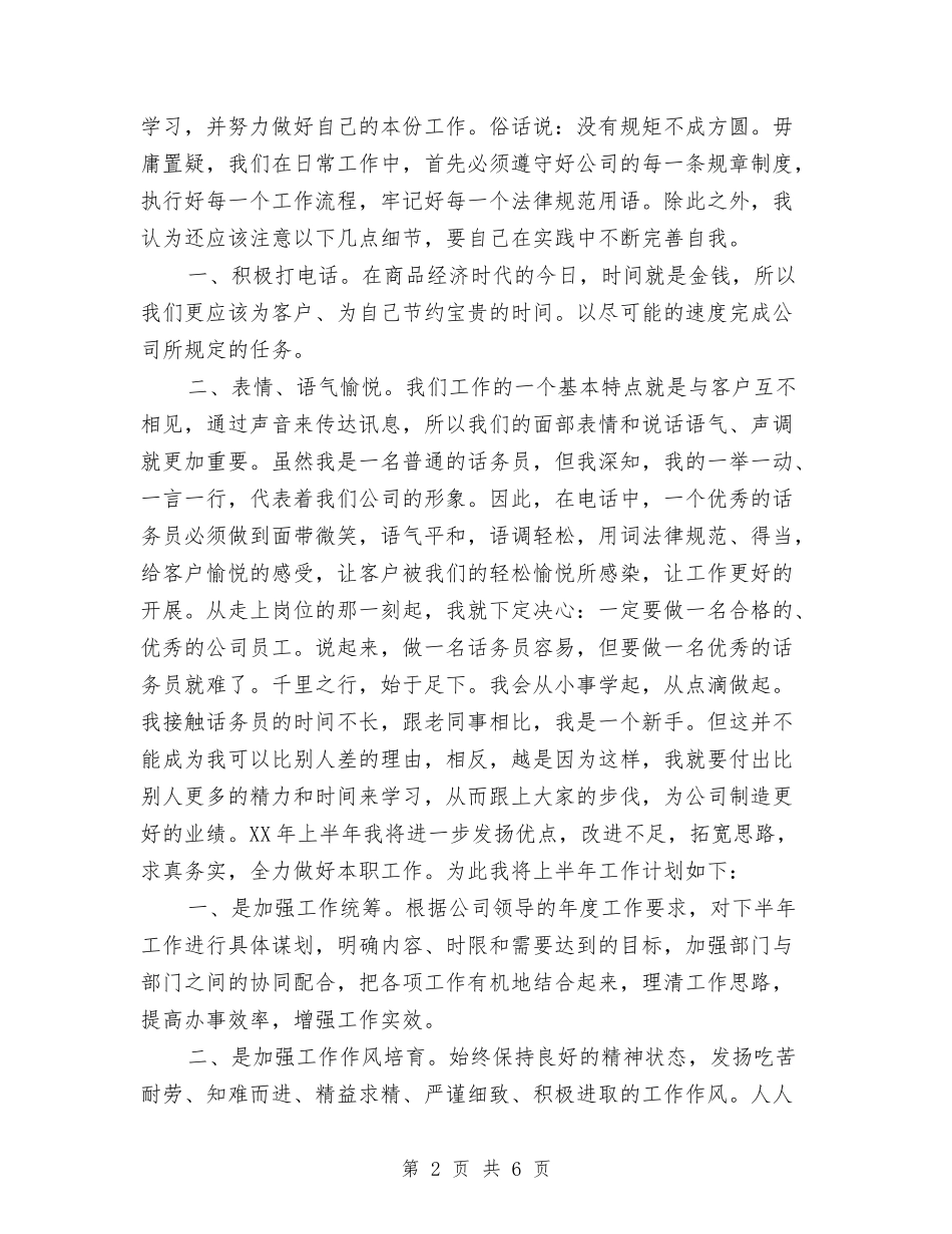 114话务员年度个人工作总结与11月业务员个人工作总结汇编_第2页
