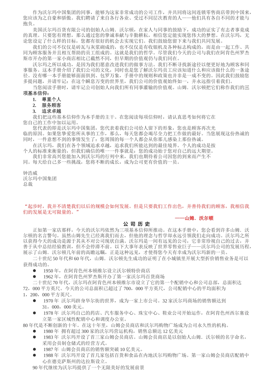 沃尔玛员工手册全职员工)_第3页