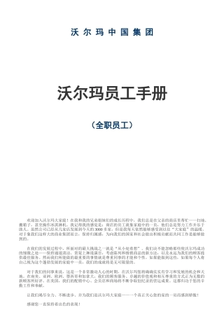 沃尔玛员工手册全职员工)