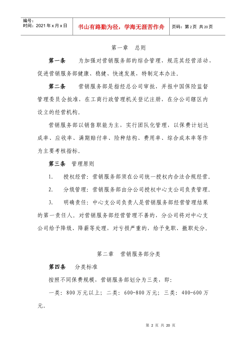 都邦保险有限公司三、四级机构管理办法(试行)_第2页