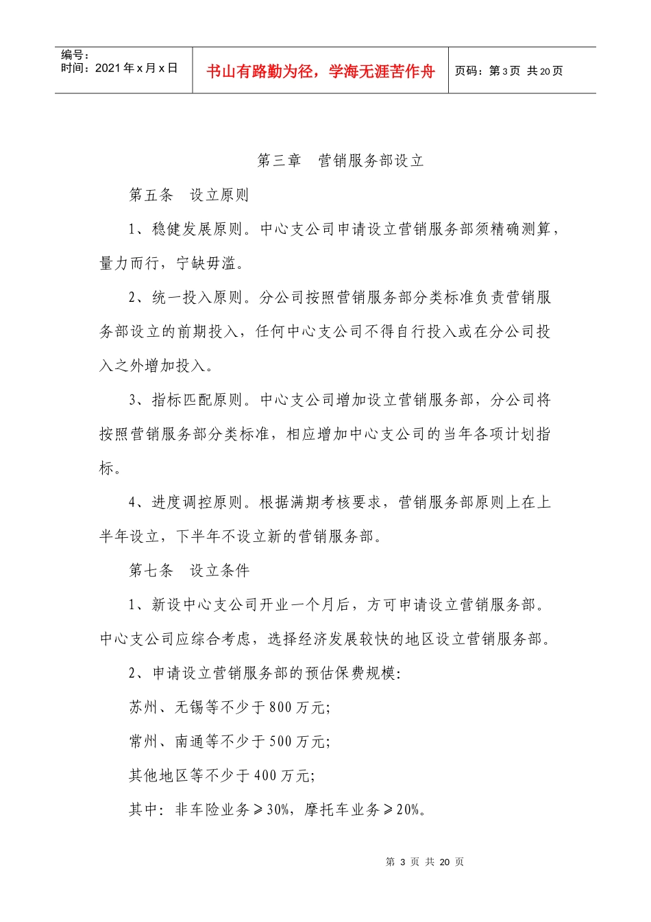 都邦保险有限公司三、四级机构管理办法(试行)_第3页