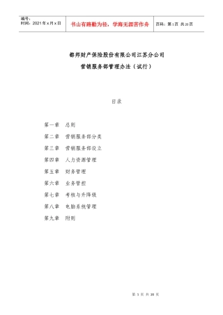 都邦保险有限公司三、四级机构管理办法(试行)