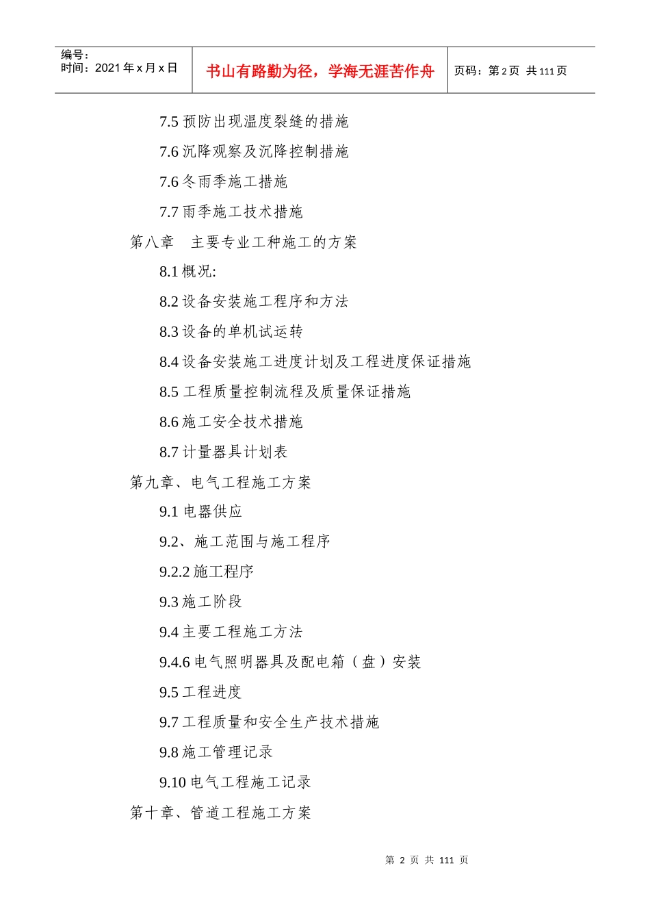 重庆长寿区某污水处理厂施工组织设计_第3页