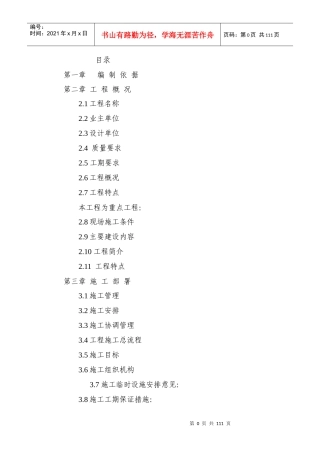 重庆长寿区某污水处理厂施工组织设计