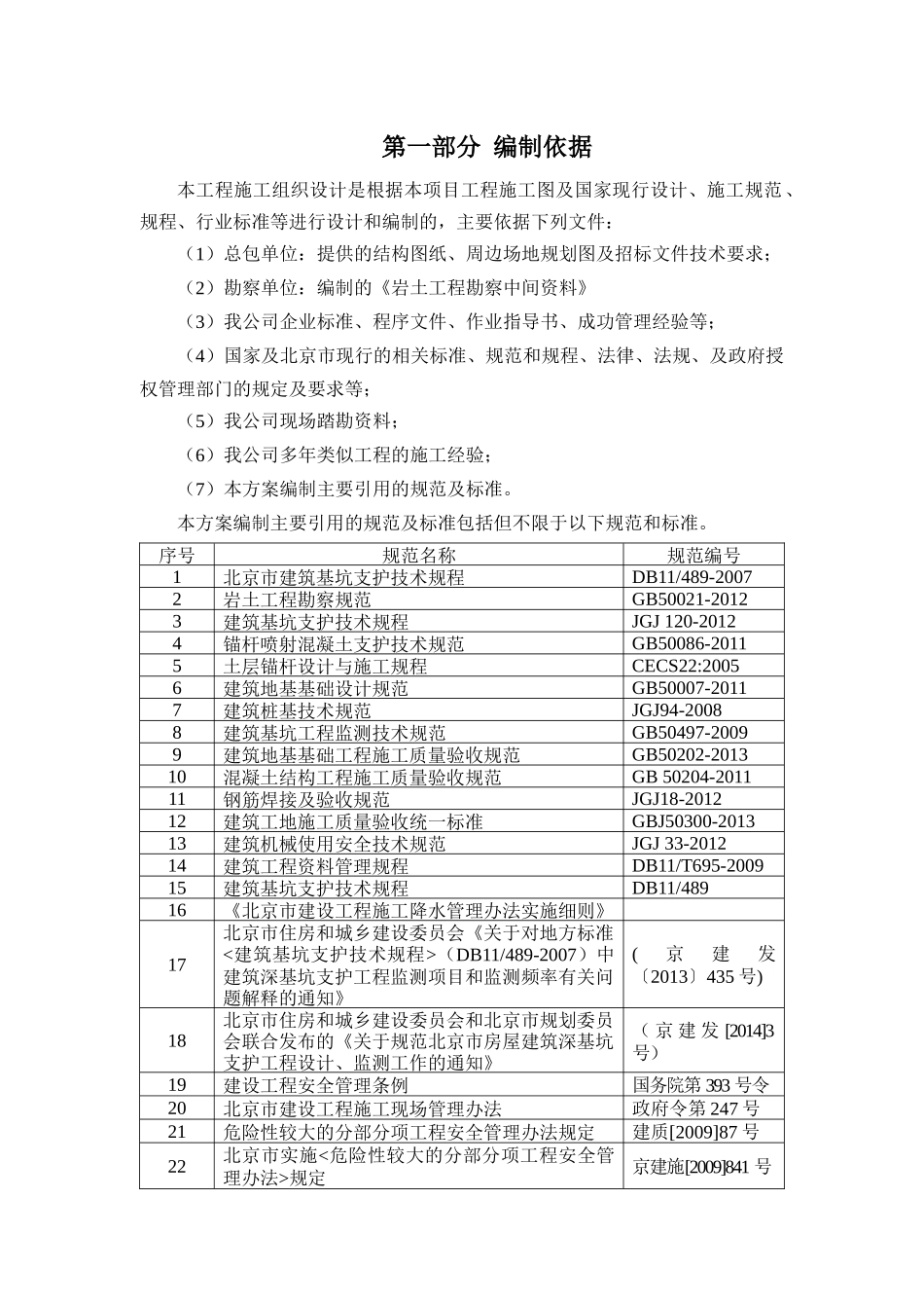 止水帷幕及锚杆支护施工方案培训资料_第1页