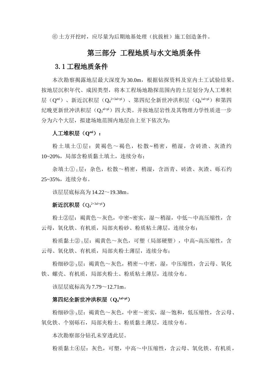 止水帷幕及锚杆支护施工方案培训资料_第3页