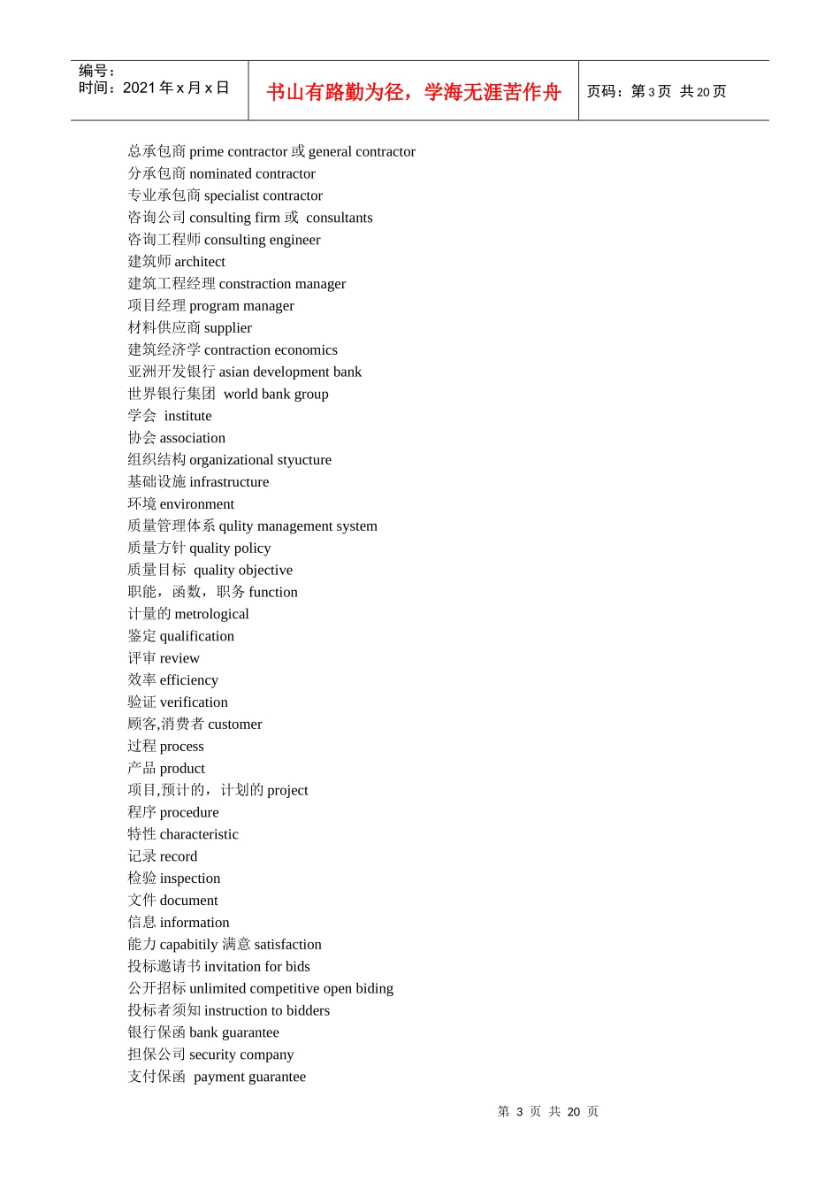 道路工程术语_第3页