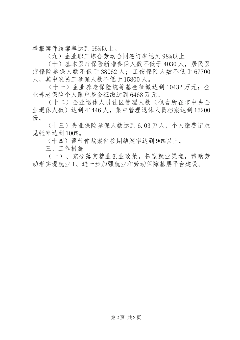 劳动和社会保障局年度工作计划_第2页