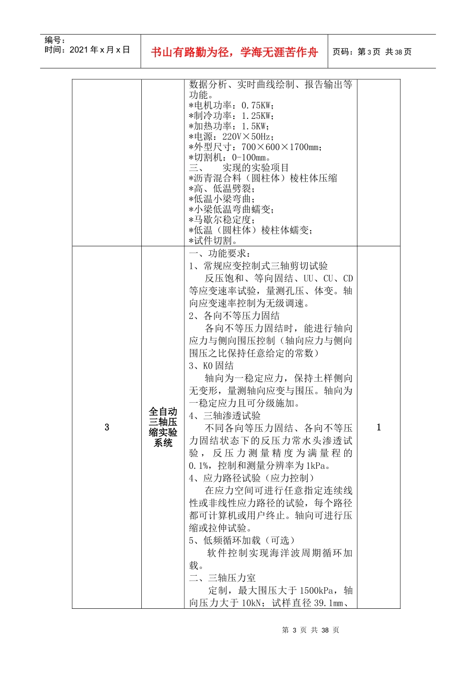 采购数量及技术要求(doc 32)(1)_第3页