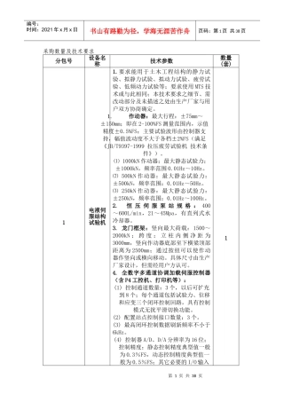 采购数量及技术要求(doc 32)(1)