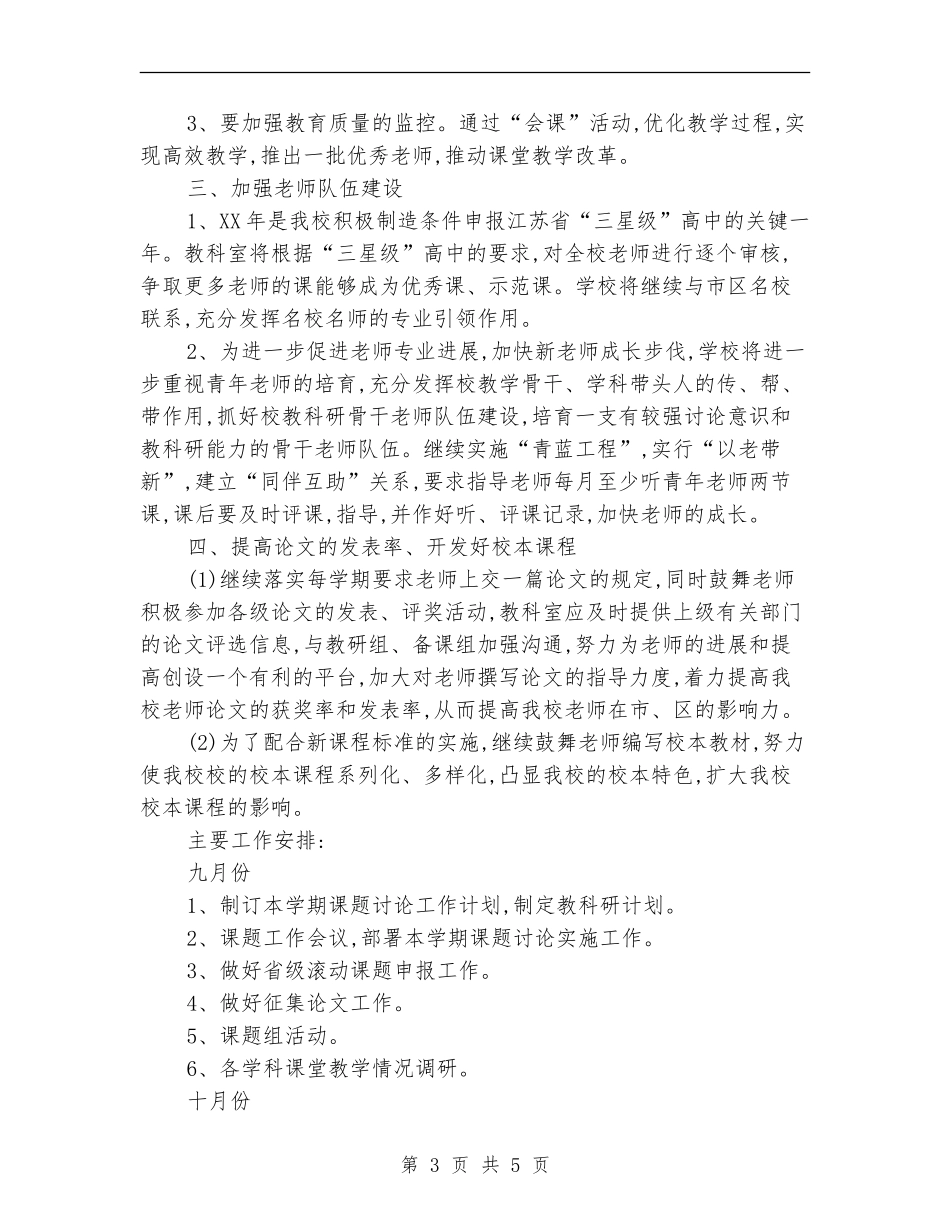 小学教科室工作计划安排_第3页