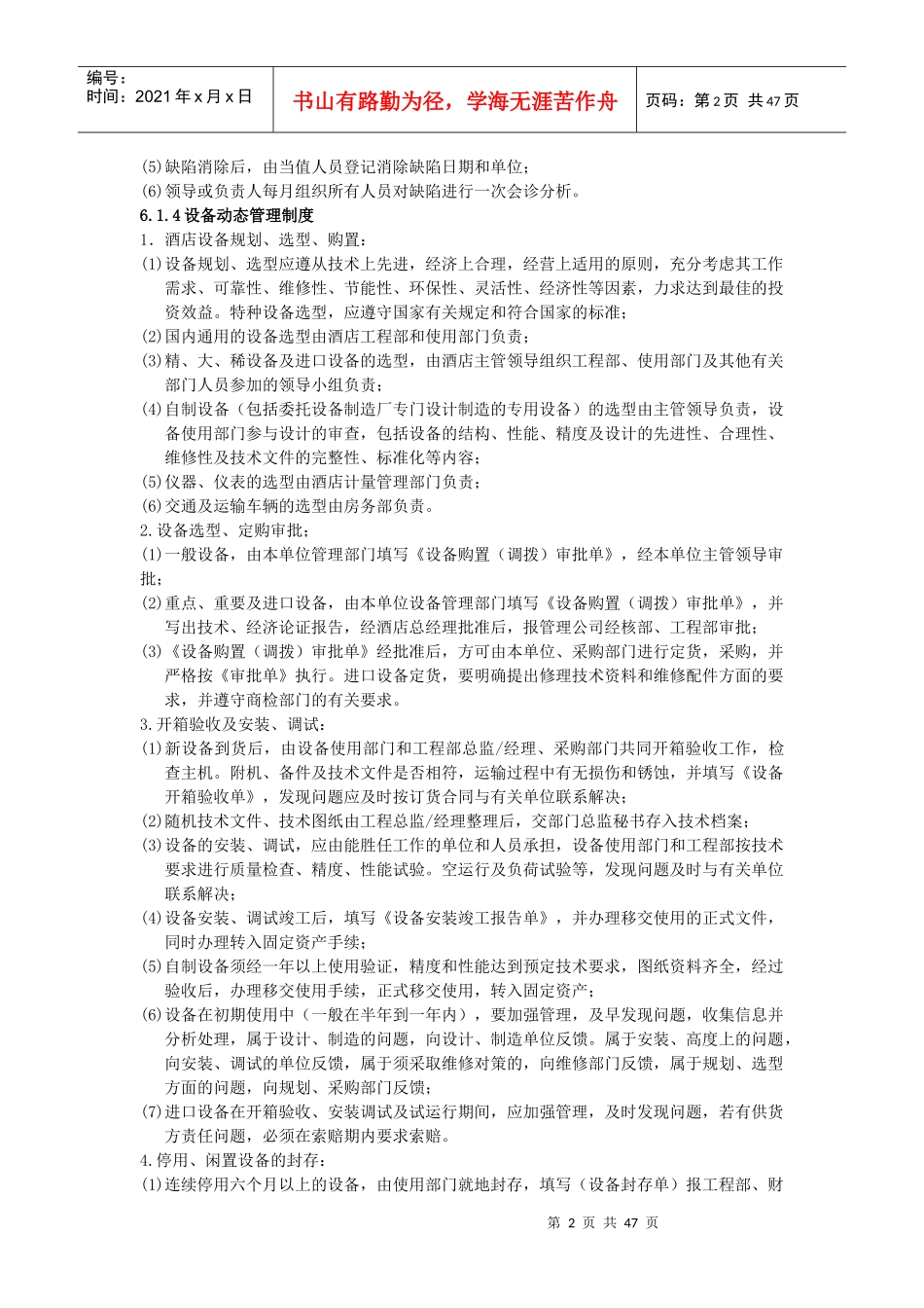 酒店工程部验收规章管理制度_第2页