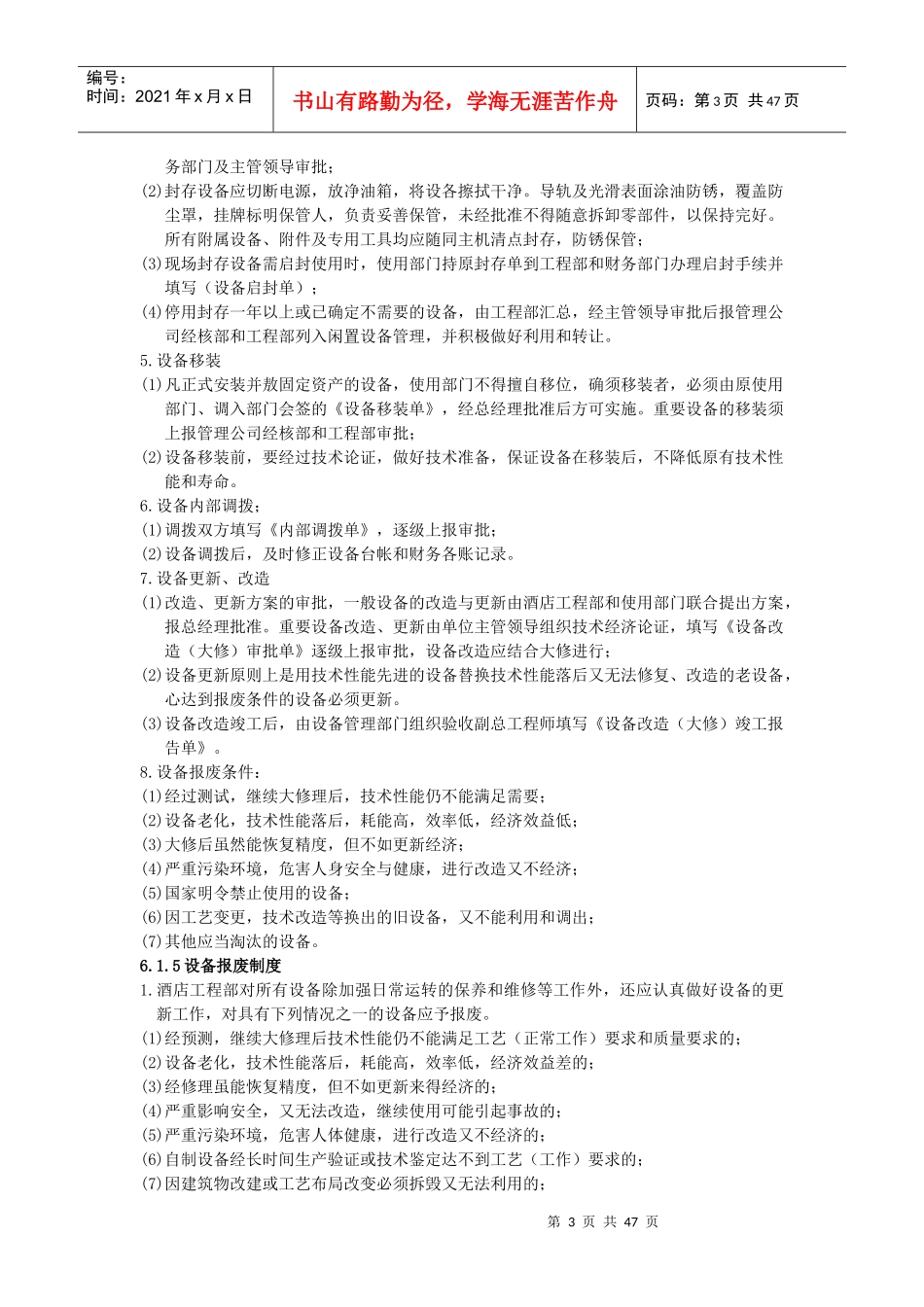 酒店工程部验收规章管理制度_第3页