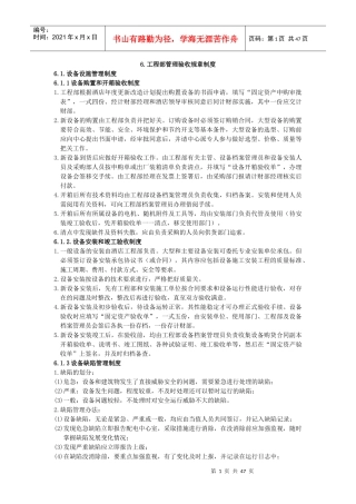 酒店工程部验收规章管理制度