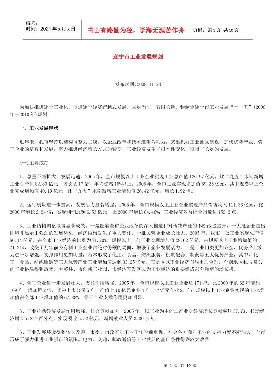 遂宁市工业发展规划_第1页