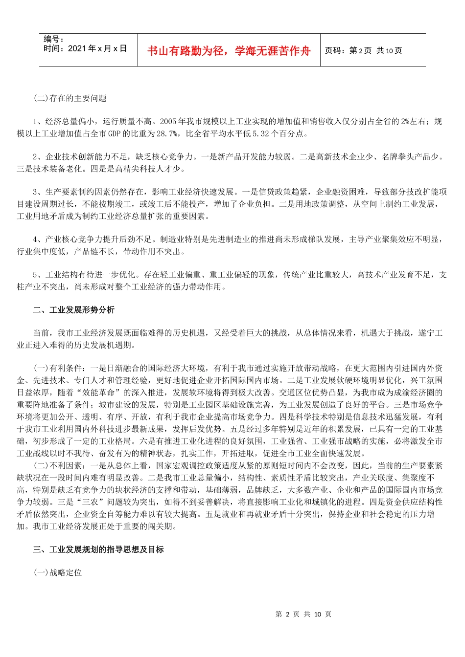 遂宁市工业发展规划_第2页