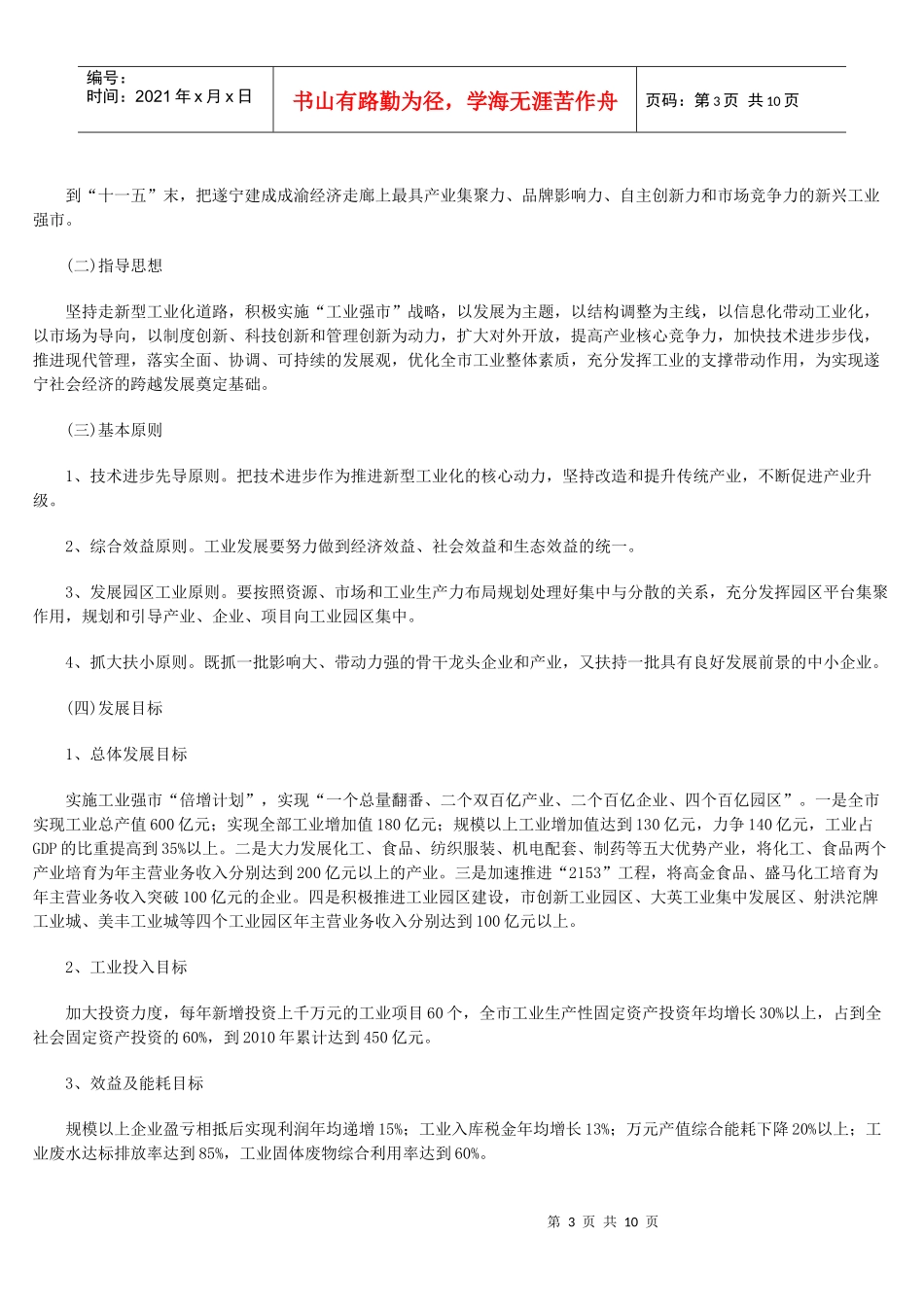 遂宁市工业发展规划_第3页