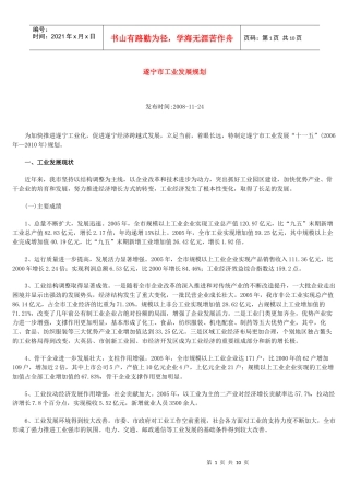 遂宁市工业发展规划