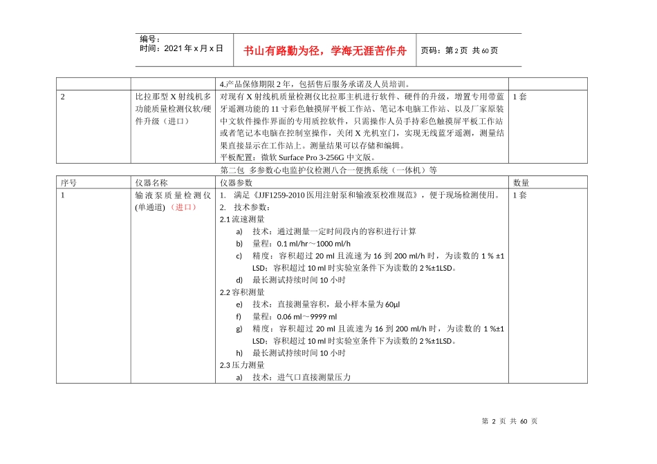 采购需求02_第2页