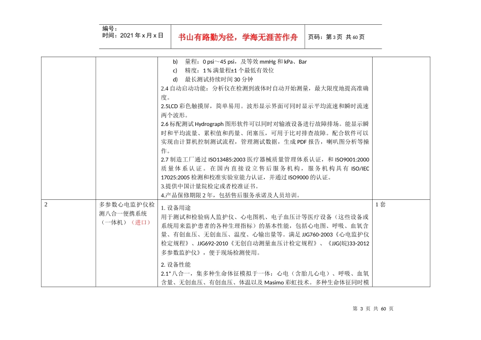 采购需求02_第3页