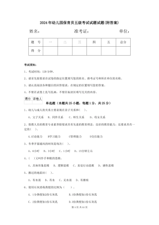 2018年幼儿园保育员五级考试试题试题(附答案)