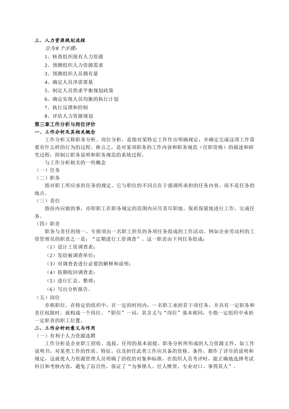 现代企业人力资源开发与管理_第3页