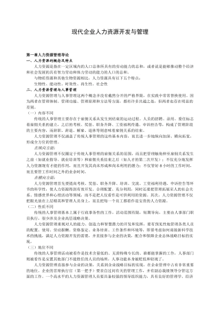 现代企业人力资源开发与管理