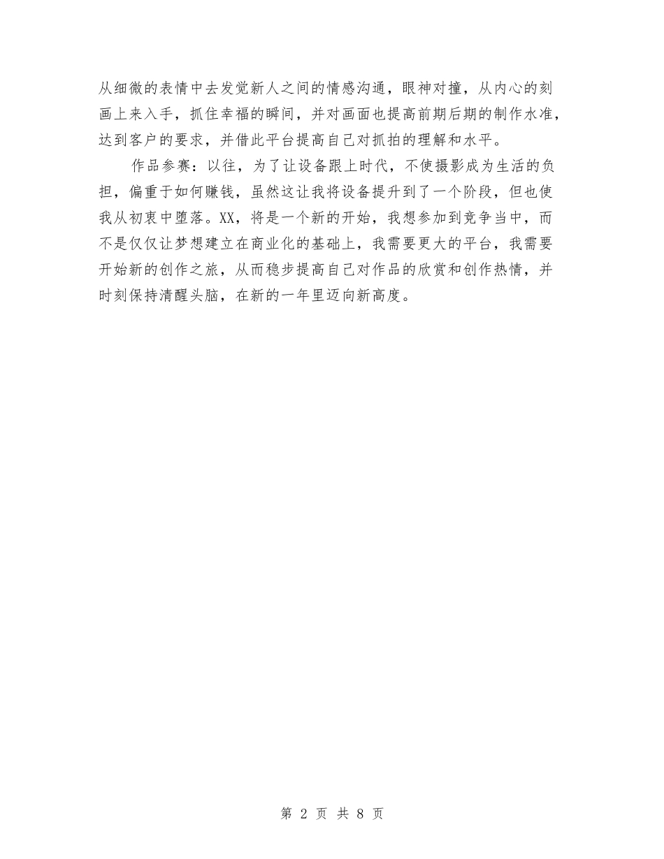 2024摄影规划与2024收银员工作计划汇编_第2页